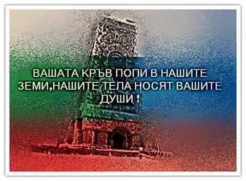россию не пригласили на празднование освобождения болгарии от османского ига. реакция болгар