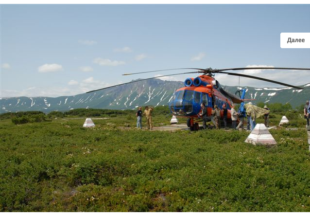 Вертолетная экскурсия по Камчатке