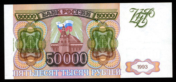 Пятьдесят тысяч рублей