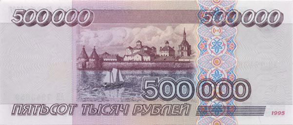 Пятьсот тысяч рублей