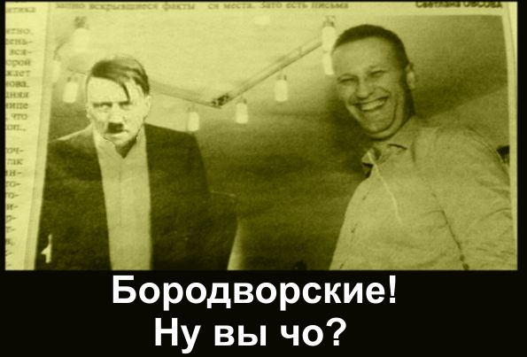 Фото 7 Карикатурные коллажи на тему поддельного фото Навального и Березовского