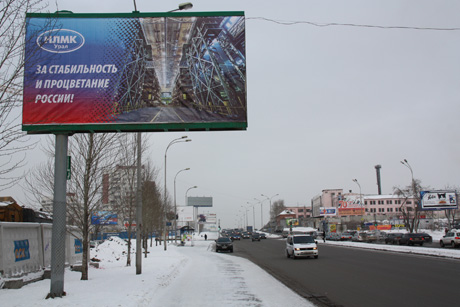 Фото 1 "Предвыборные" баннеры крупнейших предприятий Свердловской области