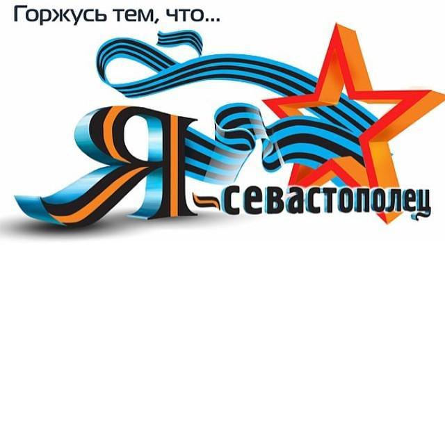 Фото 2 Пользователи социальных сетей о годовщине присоединения Крыма